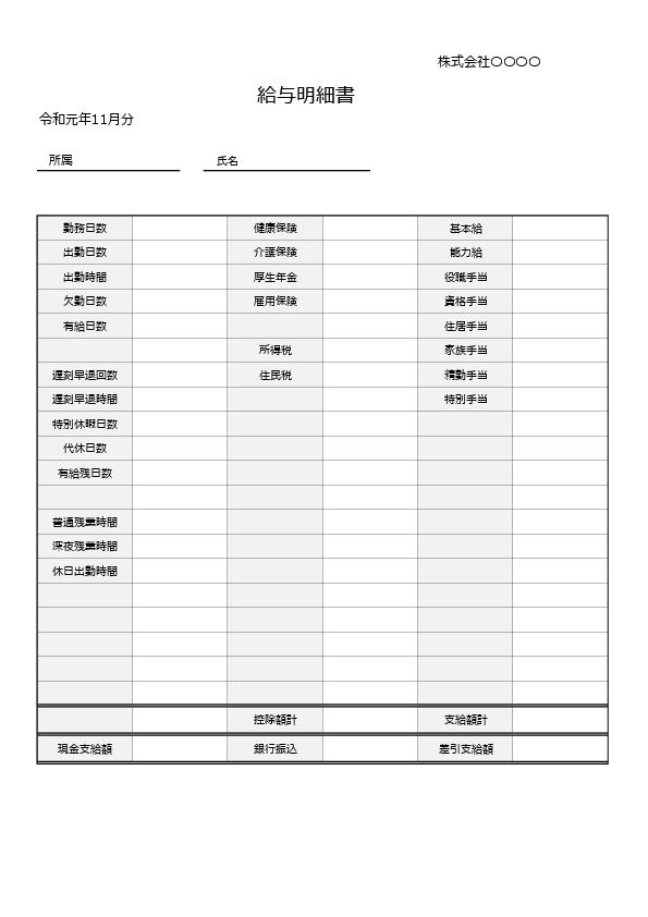 支払明細書_ディープブルー無料ビジネステンプレートのダウンロードなら ボクシルSaaS