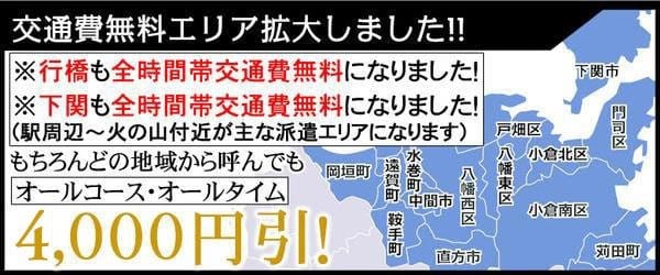 割引｜北九州人妻倶楽部（三十路、四十路、五十路）（小倉/デリヘル）