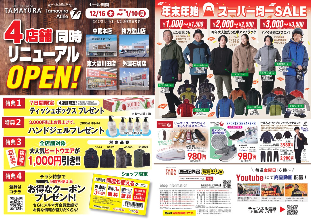 J-NOA 新聞折込広告大賞 2022