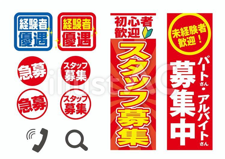 求人アイコン デザイン従業員募集サインとシンボルPremiumベクトル素材