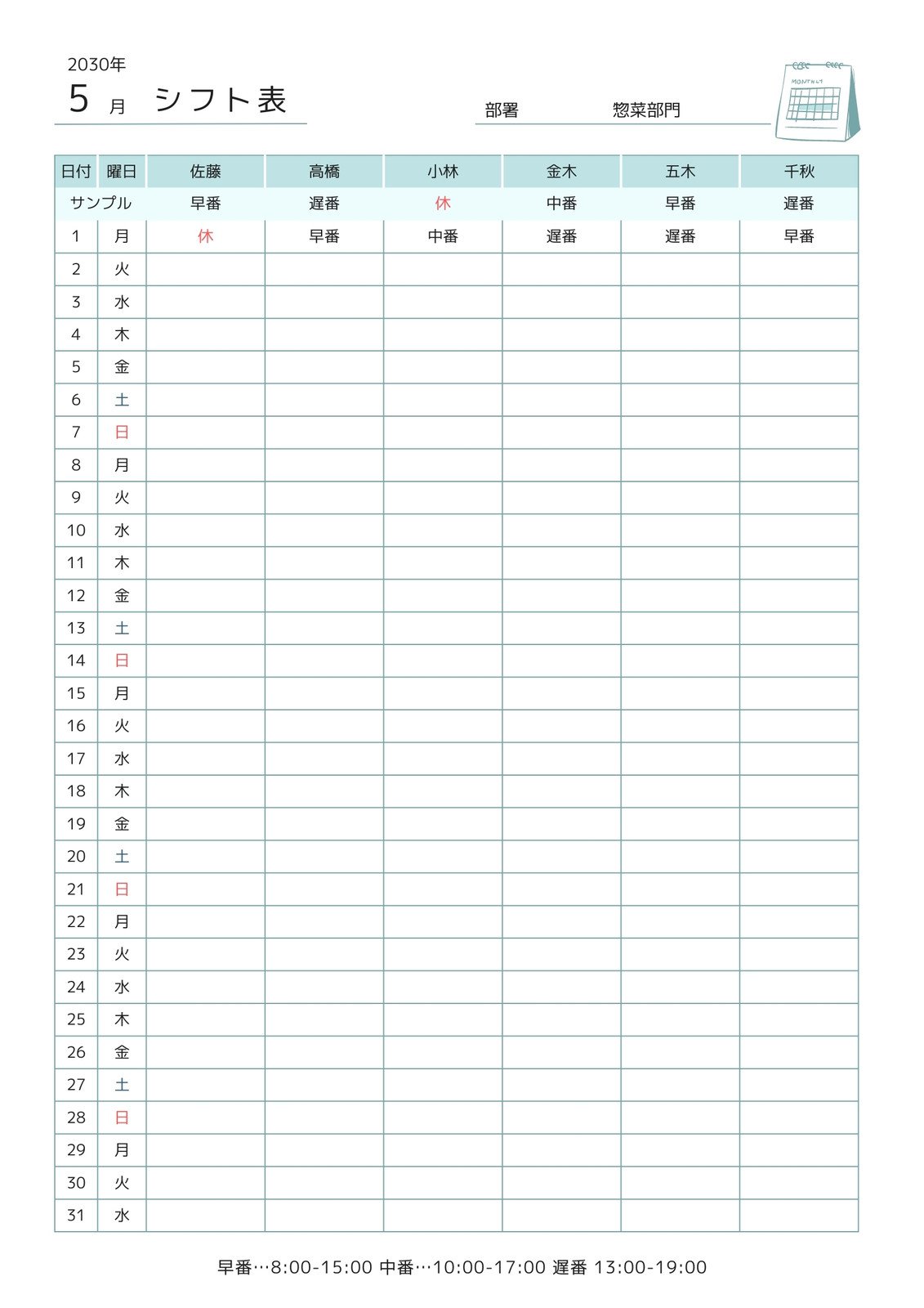 サンプル付き 月間シフト表・無料Excelテンプレート～Ａ４ヨコ・勤務パターン入力・入力補助付き～Plusプロジェクトマネージャーオフィシャルページ