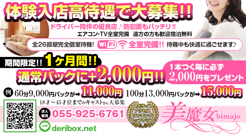 RGグループ」沼津の高級デリヘル求人【体入ねっと】