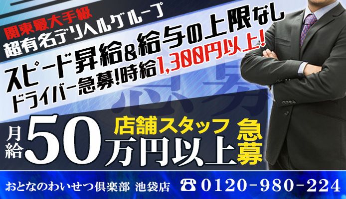 池袋ヘルスおすすめ人気ランキング10選【箱ヘル／ファッションヘルス】