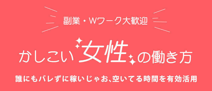 池袋の風俗求人：高収入風俗バイトはいちごなび