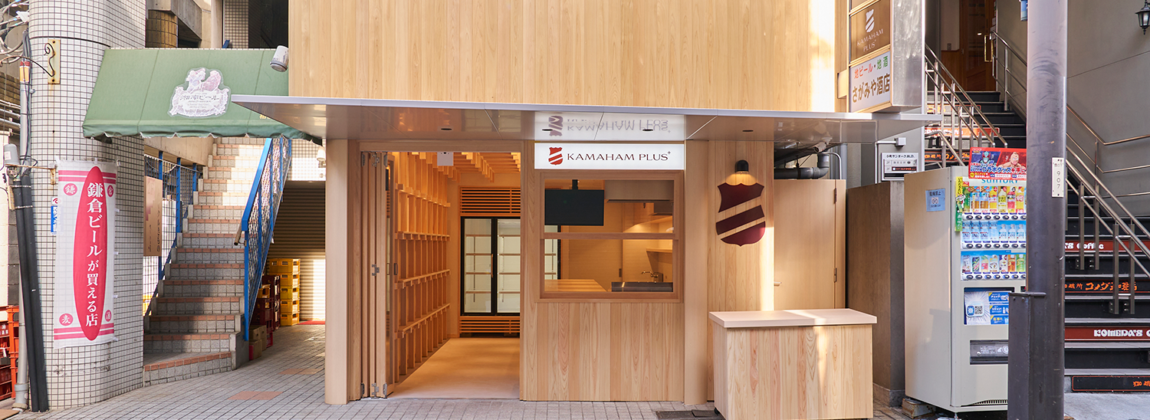 Sデザイン設計神奈川県鎌倉市の一級建築士事務所 - 建築家 岡崎秀祐 住宅,家,無垢,漆喰,木造,意匠,インテリア等