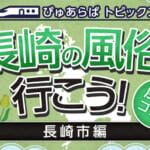 長崎市近郊でキスなしの風俗求人｜高収入バイトなら【ココア求人】で検索！