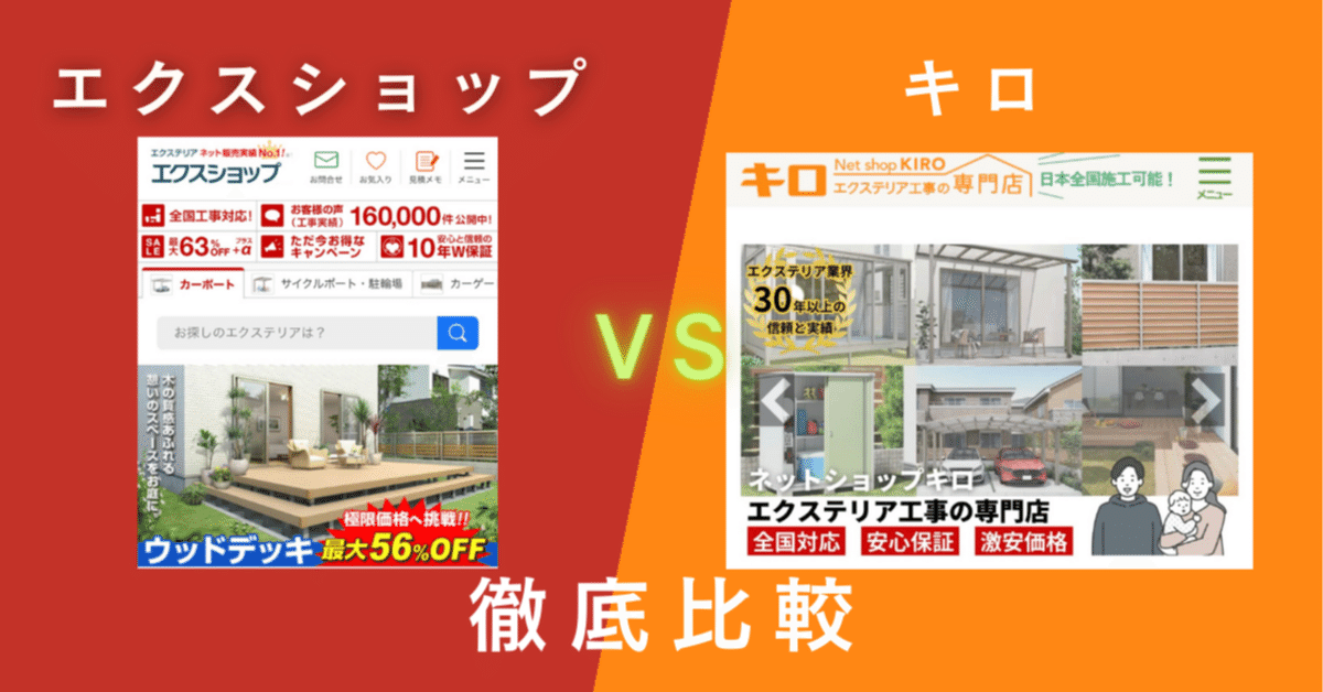 エクスショップの値引き交渉にはコツがある！ポイントを徹底解説 - 家づくり体験談の森