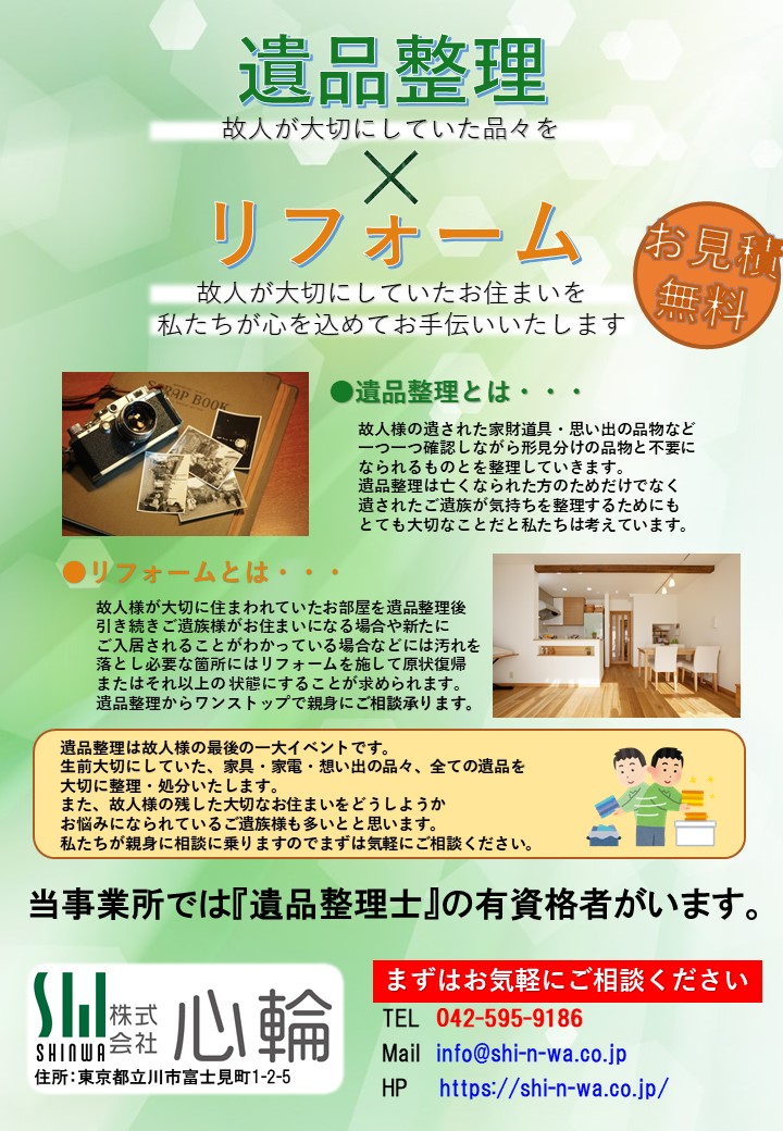 生前・遺品整理東京・埼玉で不用品の買取り・回収業者をお探しなら許認可業者の福屋へ