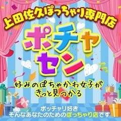 最新版】上田・佐久の人気デリヘルランキング｜駅ちか！人気ランキング