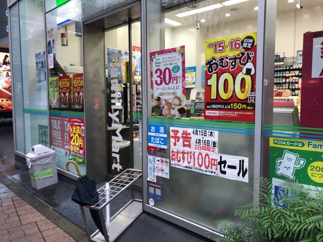 ファミリーマート TX秋葉原駅店 | 駅ナカ・駅チカ店舗