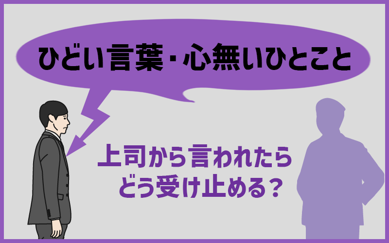 嫌いな上司にどう対応した？ 社会人が語るスマートな対処法HR team PLUS by HR team