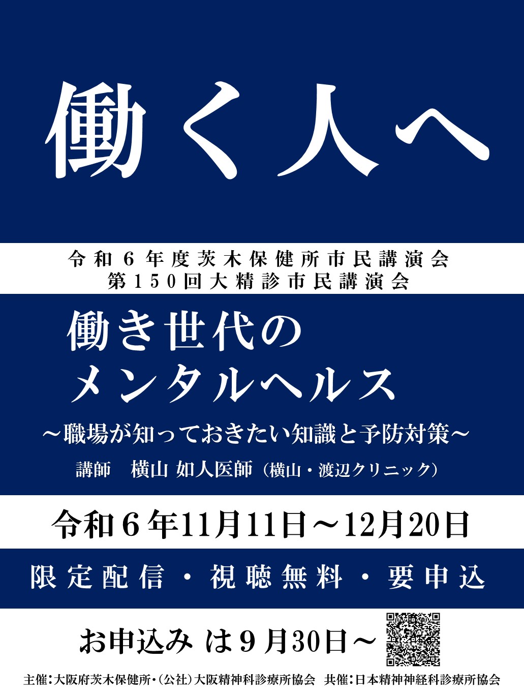 JR茨木駅すぐの心療内科・精神科｜みつだクリニック【公式】