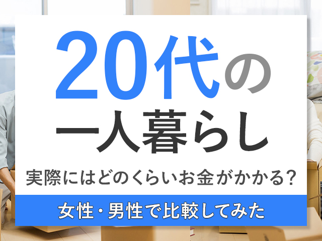 20代一人暮らし女性の毎月の出費が明らかに！ 家計簿を見直すチャンス！？気になる節約術も紹介！セブンエー美容株式会社 恋肌 こいはだのプレスリリース