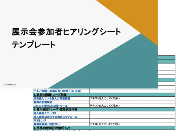 ヒアリングシートの無料テンプレート 営業・web制作など と効果的な使い方Adobe