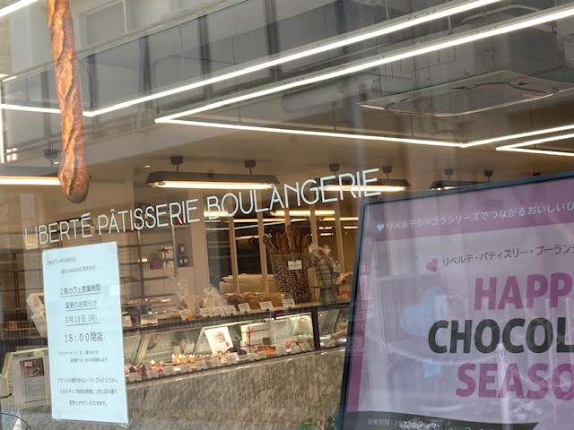 吉祥寺】パリ発『リベルテ・パティスリー・ブーランジェリー（LIBERTÉ PÂTISSERIE BOULANGERIE ）東京 本店』クロワッサンが人気の「食べログ百名店」｜あなたの町のベーカリー