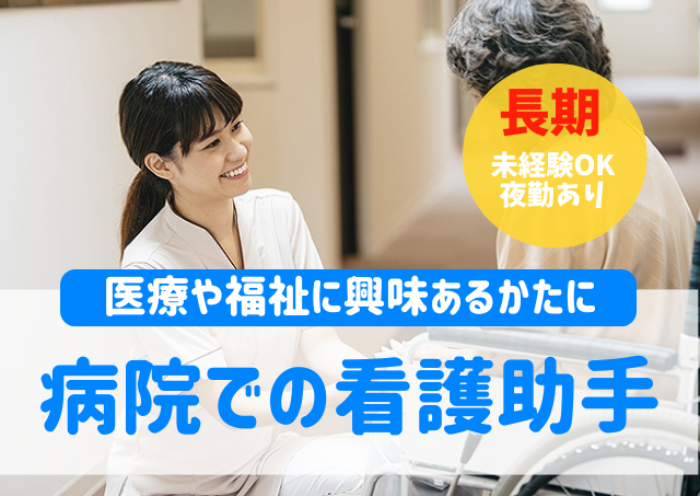 募集中】財団新居浜病院/正看護師/常勤(夜勤あり)の看護師求人・募集情報 【ナース専科 転職】【公式】 - 61834