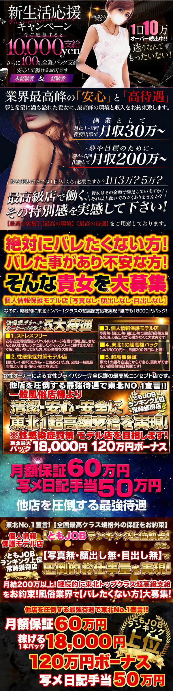 からくりサービス - 仙台のセクキャバ・サロン・風俗求人