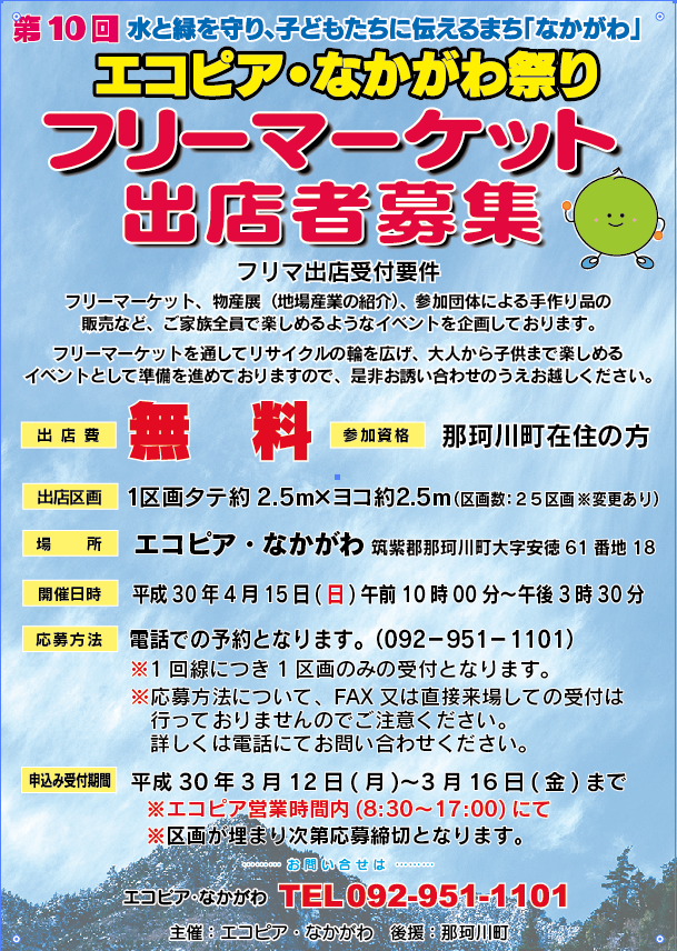 ふれあいフリーマーケット: 出店募集第14回ふれあいフリーマーケット