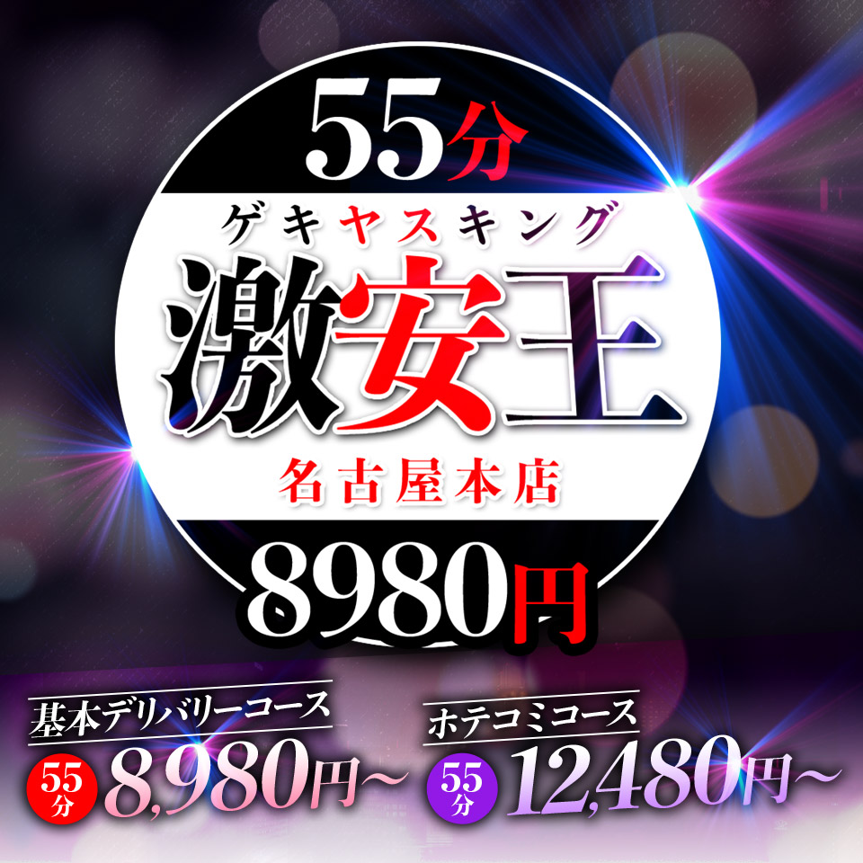 名古屋ピンサロ（キャンパブ）おすすめランキング8選！口コミ情報から特徴や選ぶポイントも紹介 – 地域の風俗情報・体験談まとめ｜フーコレ！