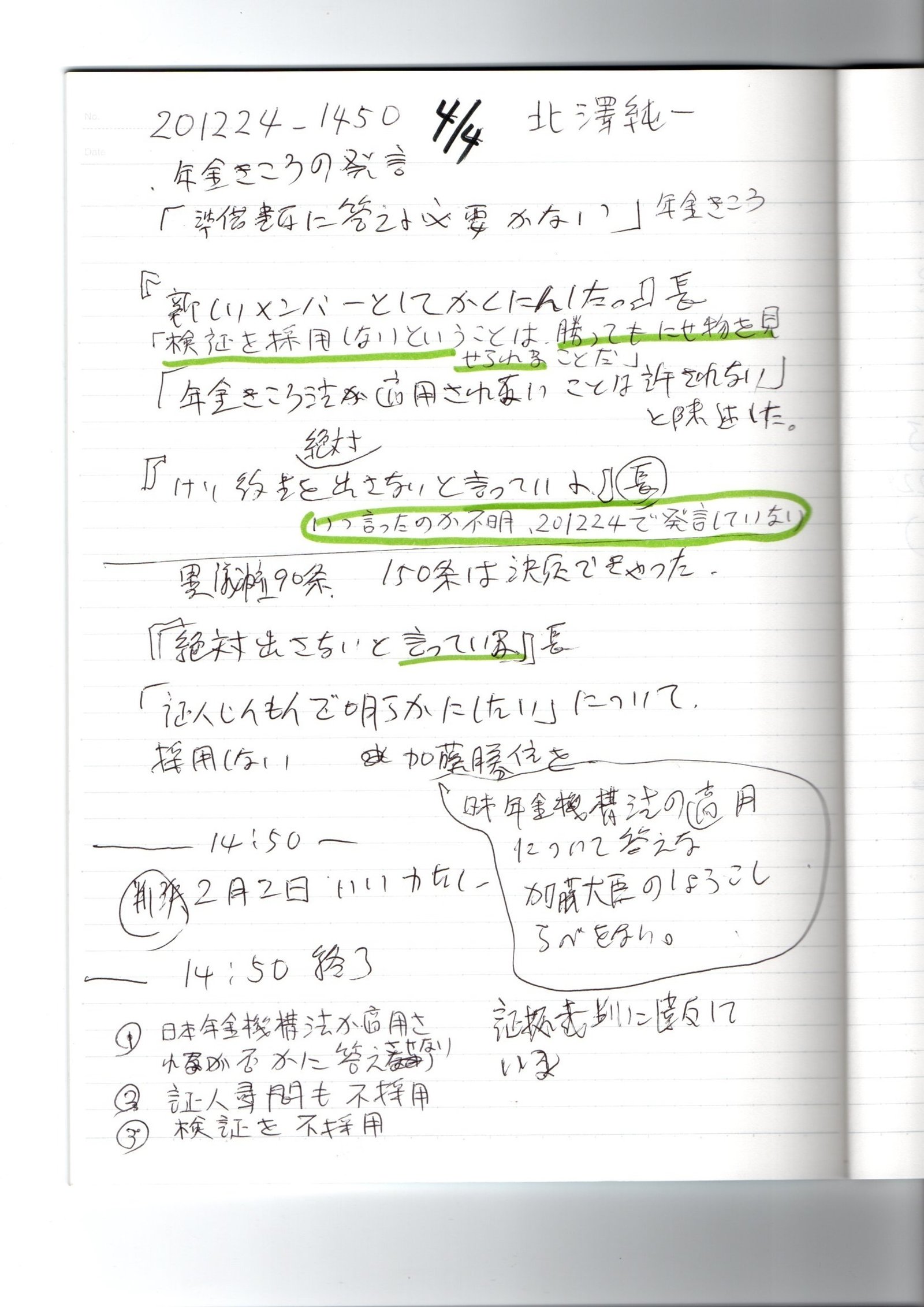 NNコーポレートキャピタル株式会社 第3期決算公告 |