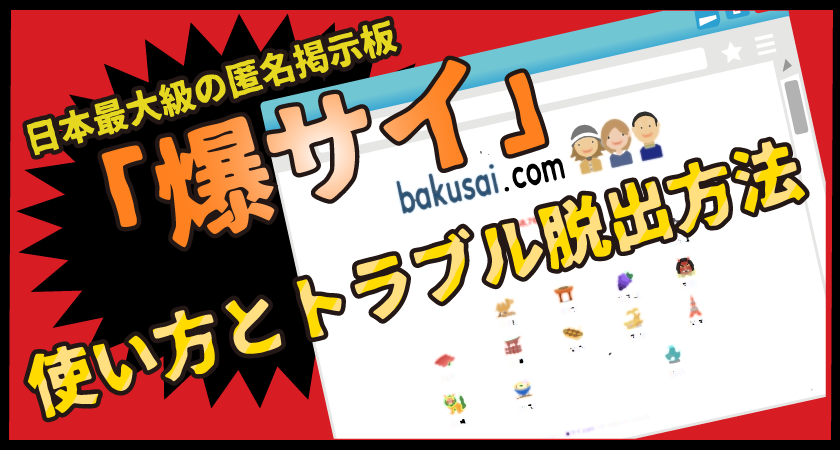 コレコレ氏、爆サイ管理人総選挙に出馬（2022年10月26日） - アオキニュース