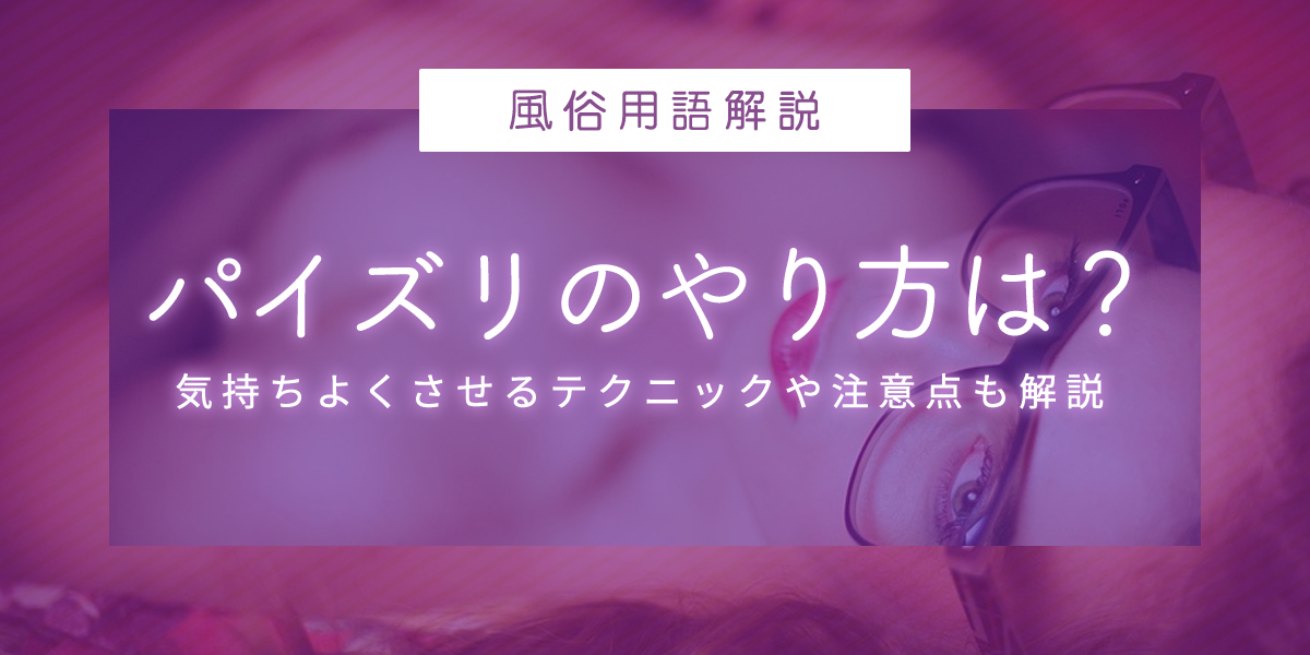 貧乳ではパイズリできない？カップサイズ別のやり方やちっぱいズリの魅力を紹介｜風じゃマガジン