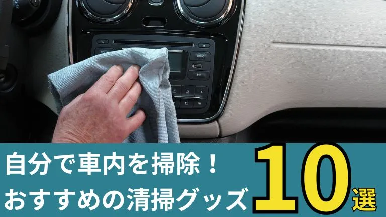 ◇車内清掃用クリーナー◇ 車の内装や車内インテリアの汚れをスッキリ落とす 安心の車内クリーニング用中性マルチクリーナー 『ルームクリーナー』