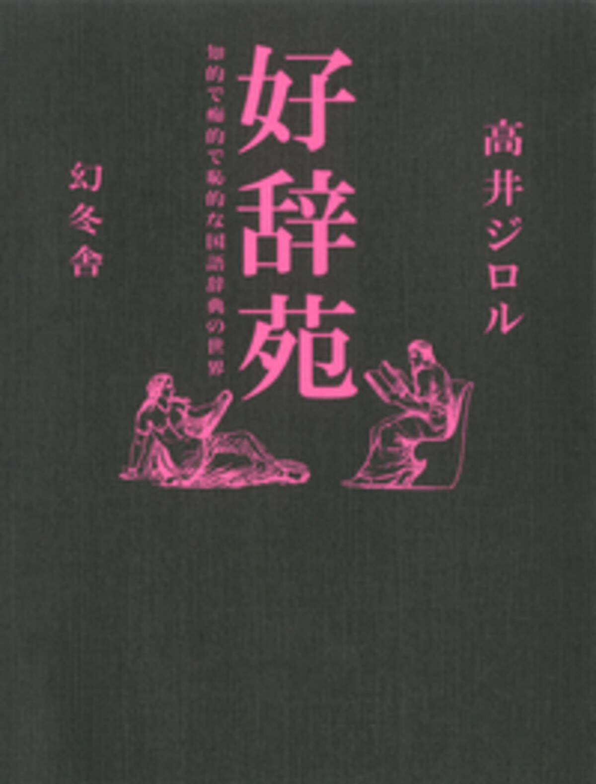 暦エロ語 [あいむちっ(saxasa)] 化物語 -