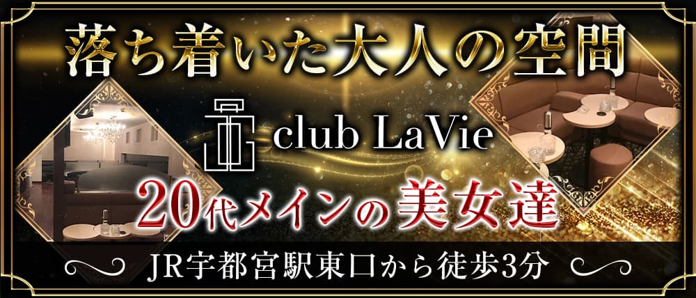 宇都宮の高級キャバクラ・クラブ・ラウンジおすすめ人気店28選！