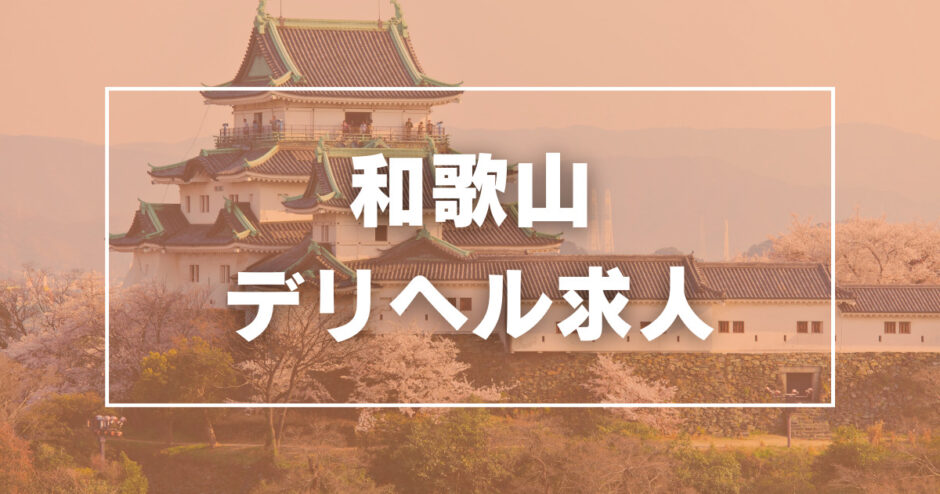 エテルノグループ(大阪・奈良・和歌山エリア)｜堺のデリヘル風俗男性求人【俺の風】