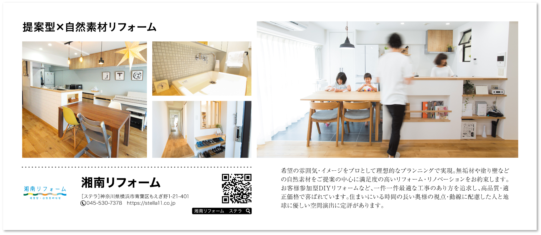 リフォームのチラシで反響率＆集客力UP！作成方法や事例を紹介 2024年最新:: リフォーム産業新聞