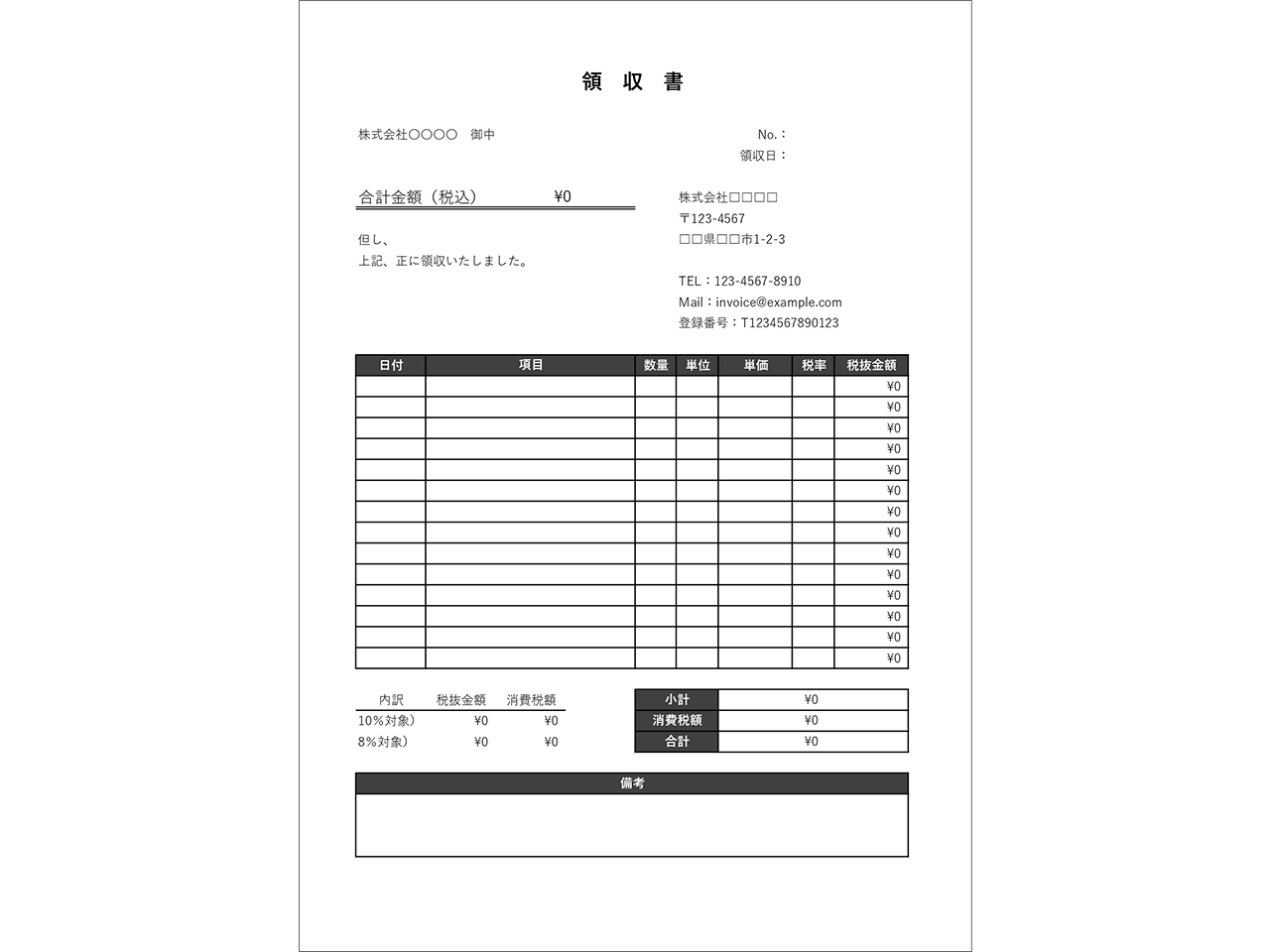 領収書 - 無料テンプレート公開中 - 楽しもう Office