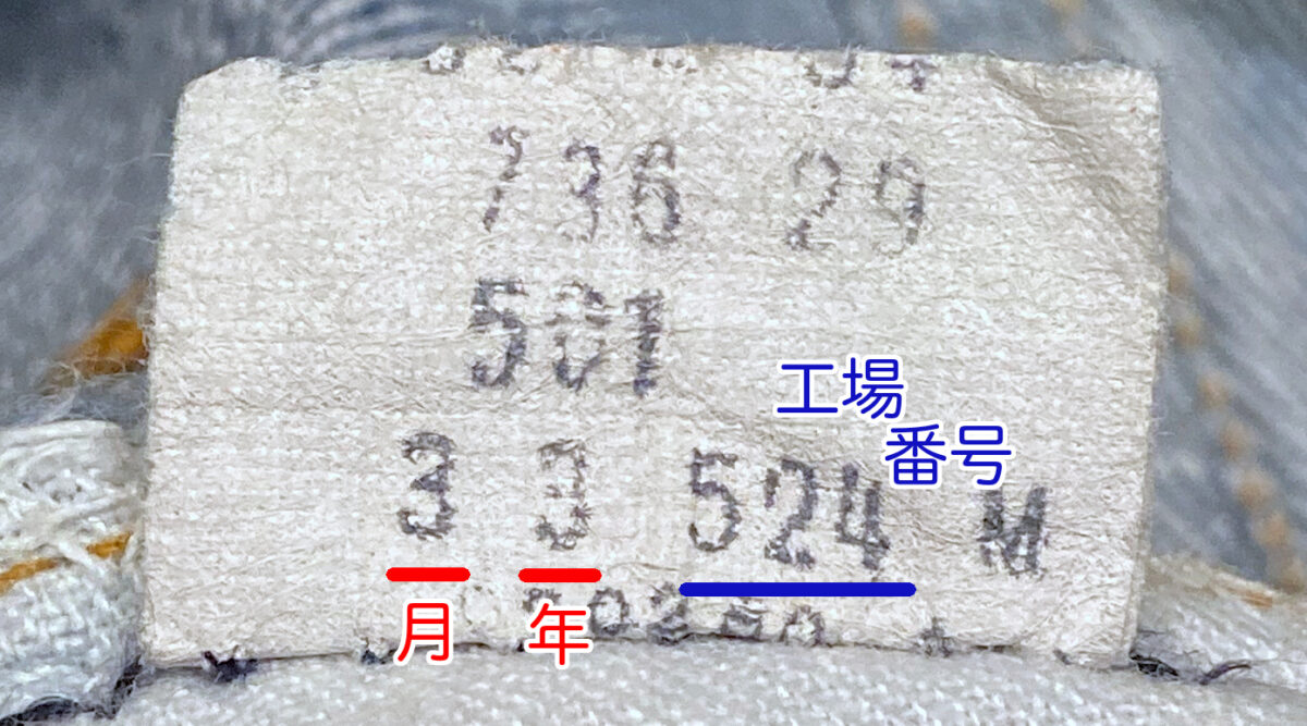 Levi's リーバイス のタグで見る年代判別方 トップス編ヴィンテージの知識をまとめて伝えるブログ