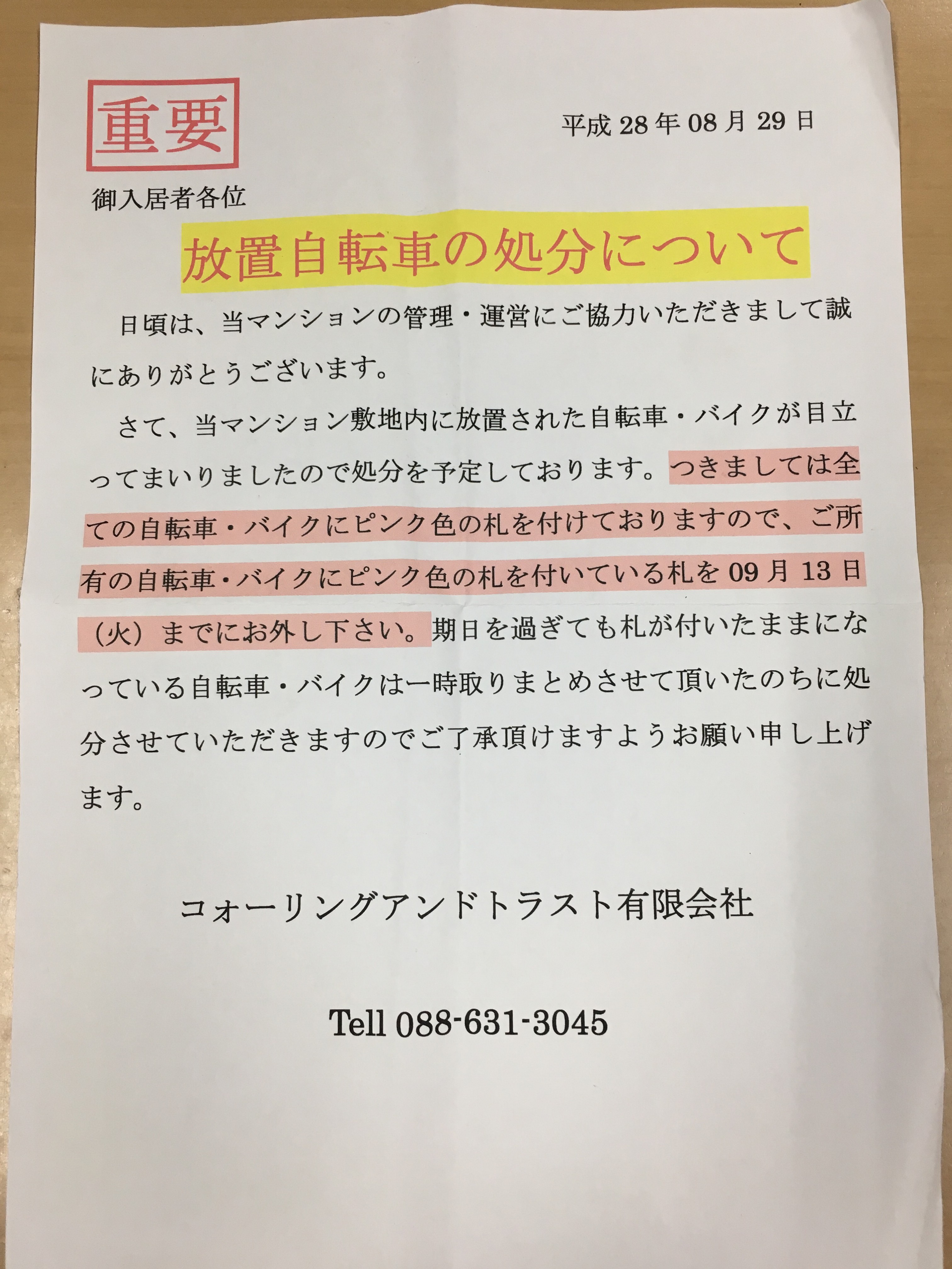 自分のマンションの駐輪場に自転車を止めていたら張り紙がありました。 - い- Yahoo!知恵袋