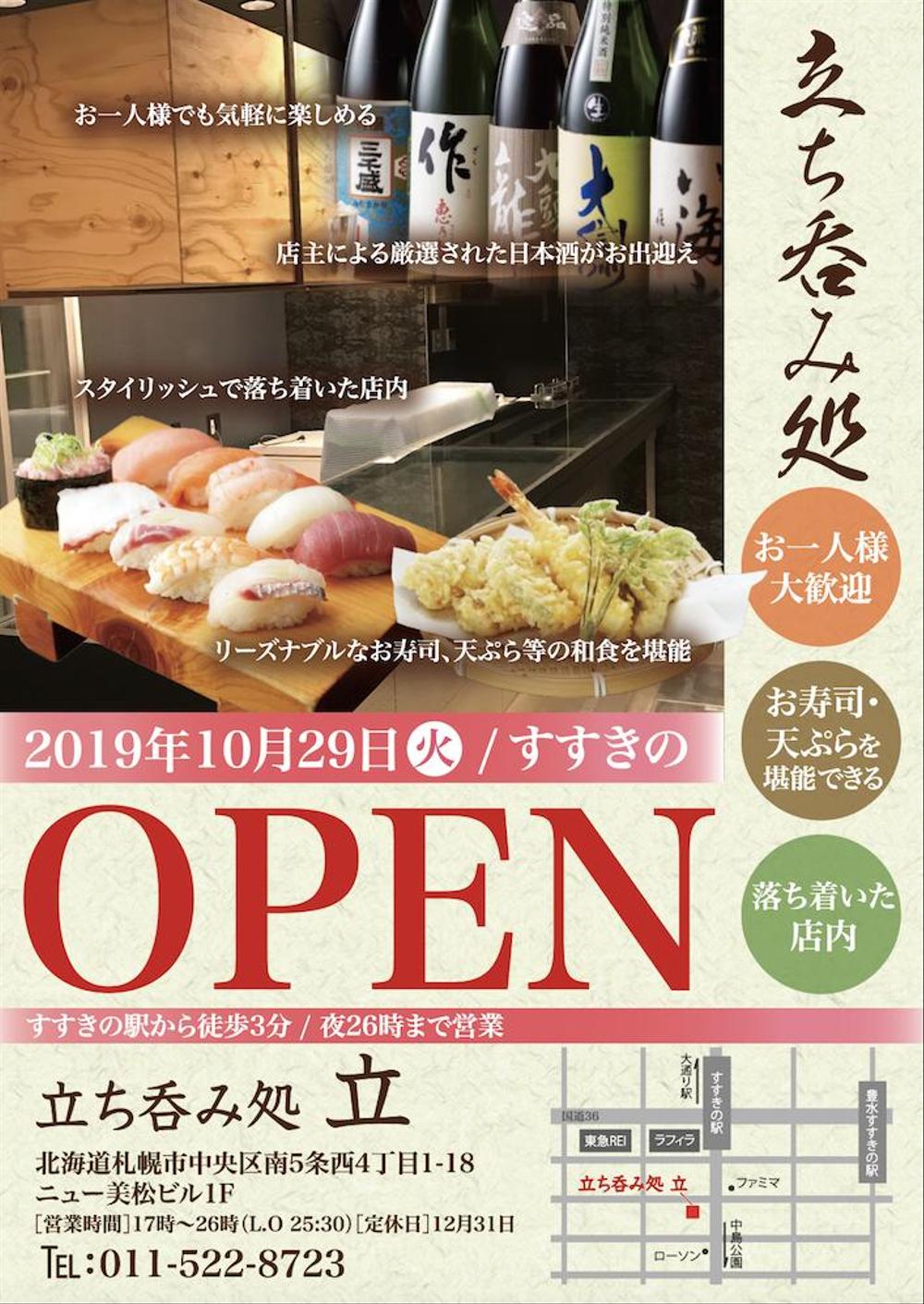 HAKATAおっしょい」様 OPENチラシ福岡で居酒屋・飲食店のメニュー表デザイン制作は 店舗販促応援隊