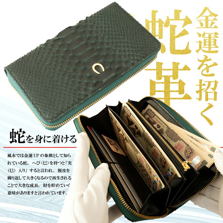 蛇革 ラウンド 長財布 金運祈願 開運アイテム ヘビ本革 パイソン レディース メンズ 風水 金 白 人気 大容量 本皮 長サイフ 男女兼用 ギフト送料無料 -MGSABLE - プレゼント＆ギフトのギフトモール