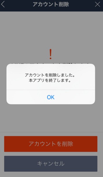 LINEである日突然全てのグループが