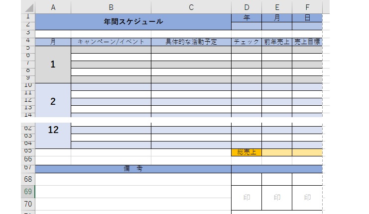 イベントのタイムスケジュール表のテンプレート・Word無料のビジネス書式テンプレート