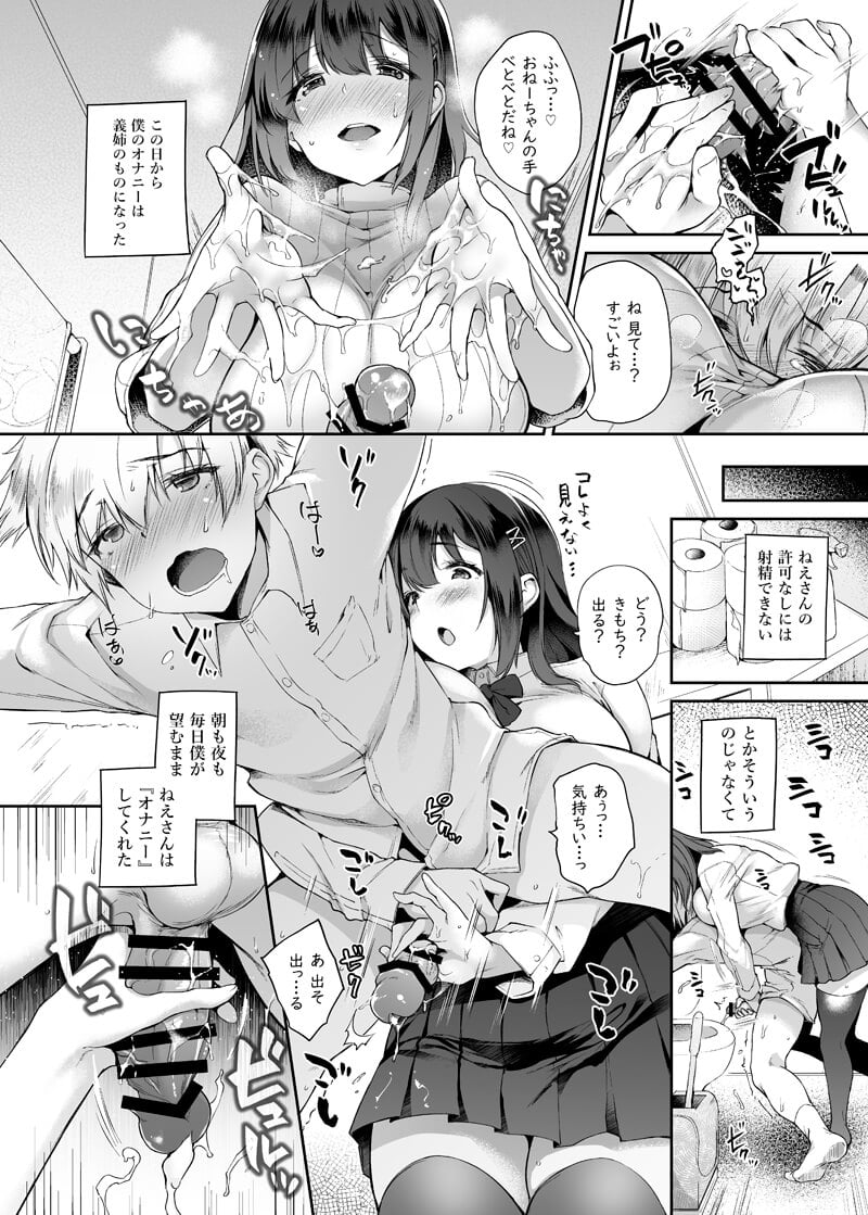 エロ漫画】義姉による射精管理！ オナニーを見られてしまったショタ系義弟が罰としてオナニーする権利を取られちゃうｗｗｗ（サンプル13枚） |  キモ男陵辱同人道～エロ漫画・同人誌・エロ画像