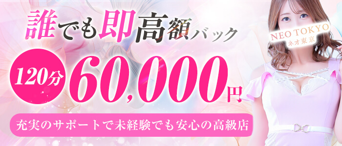 池袋の風俗求人：高収入風俗バイトはいちごなび