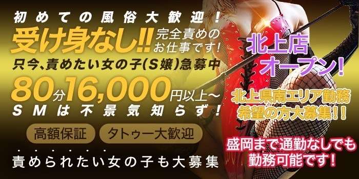 花巻駅周辺の風俗｜【体入ココア】で即日体験入店OK・高収入バイト