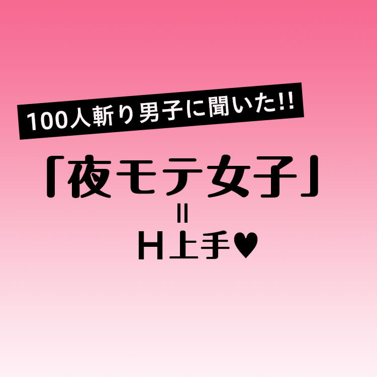 セックステクニックで女性を本当に気持ちよくする基礎知識【男性向け】－AM