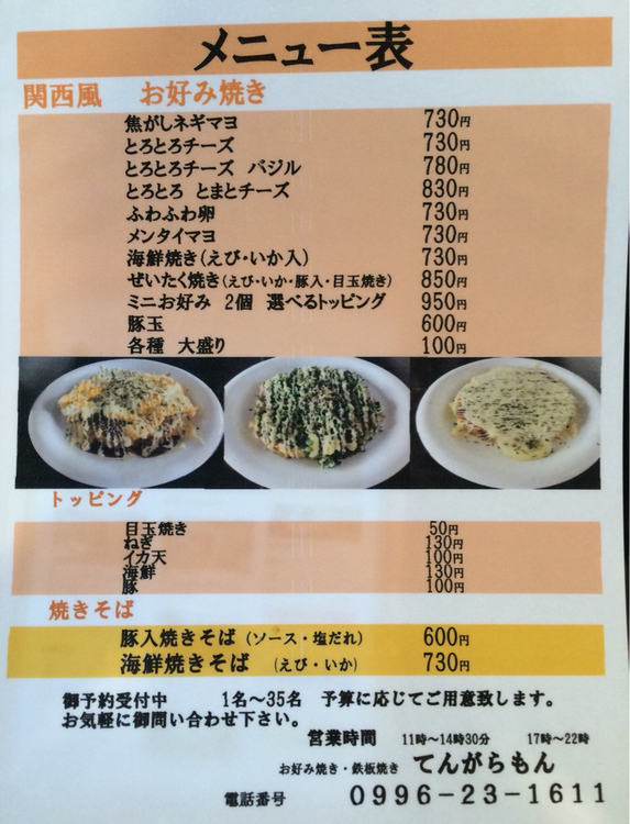 炭焼てんがらもん本店 | てんがらもんは焼鳥はもちろんですがお刺身も自慢です。