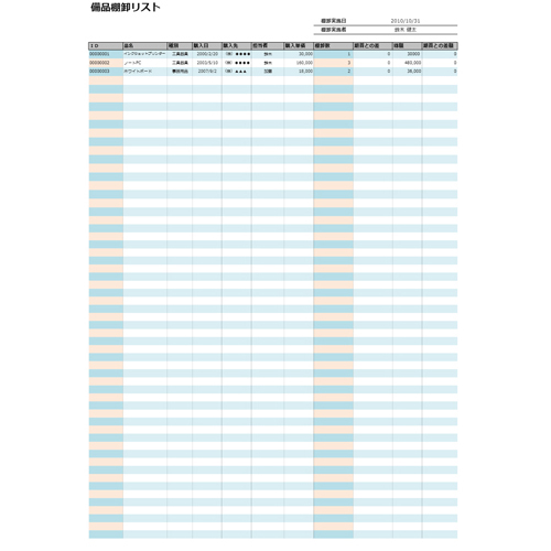エクセルで在庫管理をする方法無料テンプレート付き- 株式会社デスクワークラボ