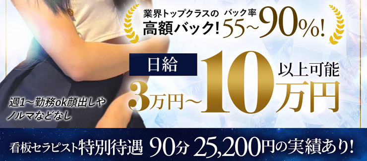 難波のメンズエステ求人メンエスの高収入バイトなら リラクジョブ