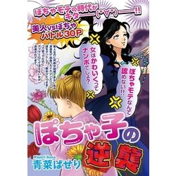 送料無料】宝島社「磯山さやか ぽちゃモテ！」ぽっちゃりガール磯山さやかはこんなに可愛い！こんなに愛されている！着やせ 小顔メイクの落札情報詳細 -