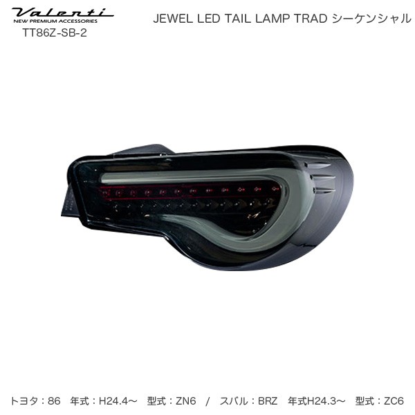 HL86Z-CG-2【クリアレンズ/艶ありブラックインナー】ヴァレンティ ジュエルヘッドランプ プロジェクターLED 86/BRZ専用 【送料無料】