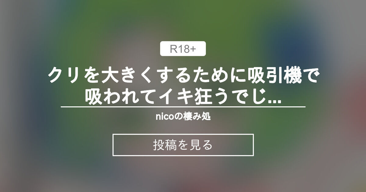 りなのクリトリスがこんなに大きくなってしまった訳・・・ : マゾ♀りなの変態調教ブログ