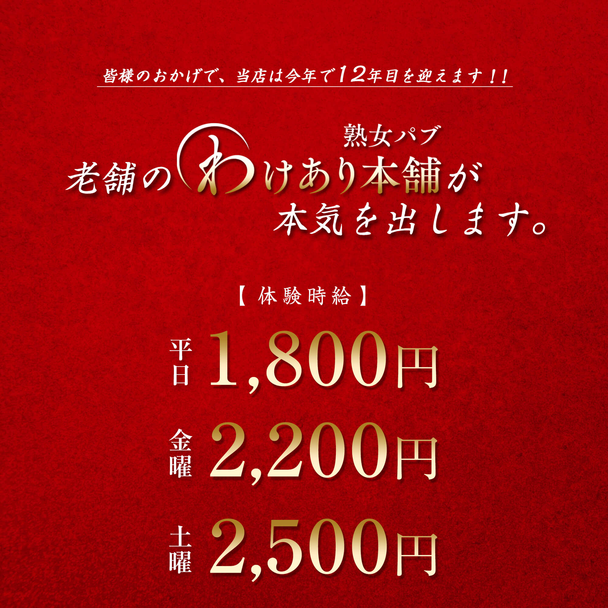 熟女キャバクラの楽しみ方を解説！普通のキャバクラやスナックとの違いとは？【夜遊びショコラ】