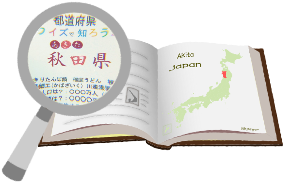 秋田の祭り・行事 | 秋田県教育委員会